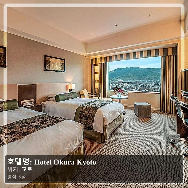 Hotel Okura Kyoto_6