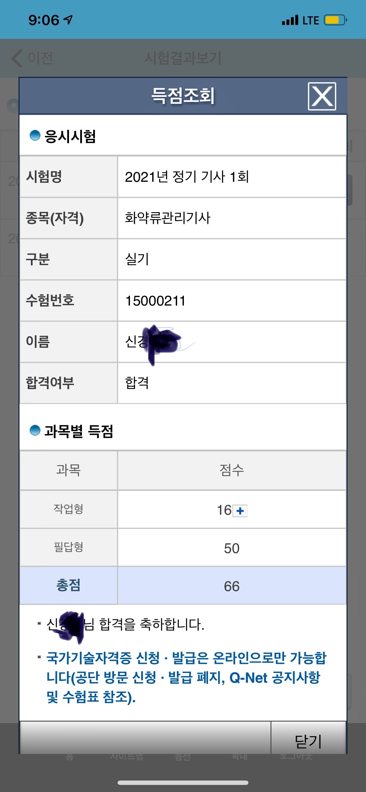  화약류관리기사 합격 후기