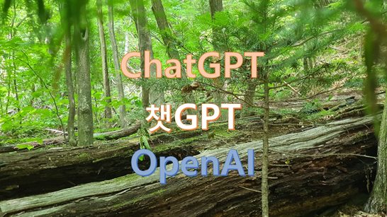 챗GPT