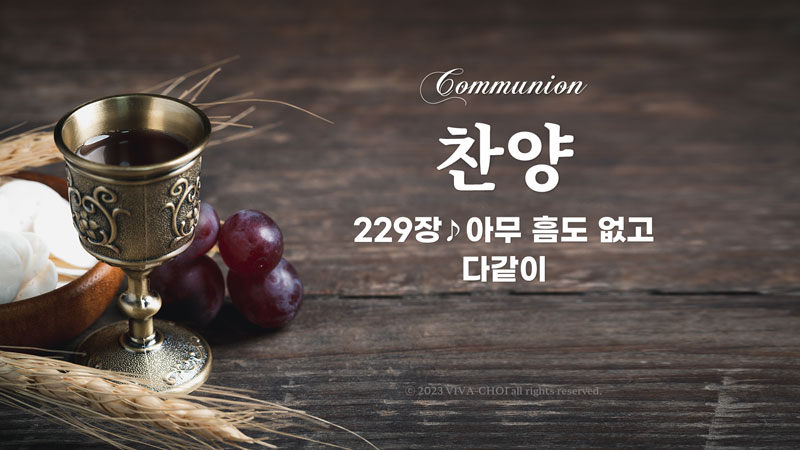 성찬식 PPT