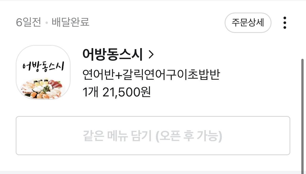 어방동스시 이미지