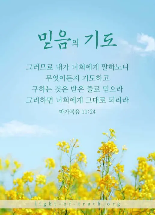 좋은 성경말씀 모음 찾기 구절 검색_4