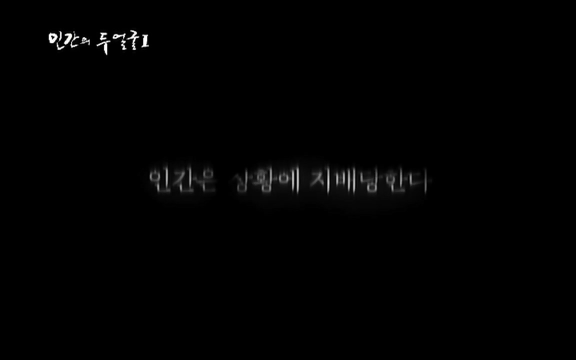 EBS 다큐프라임 - Docuprime, 인간의 두 얼굴 제1부 상황의 힘.mp4_20220317_180427.216.jpg