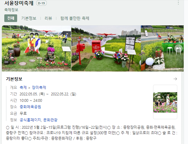 [중랑 장미공원] 음악과 커피와 함께 걷기 좋은 장소 장미공원!!!