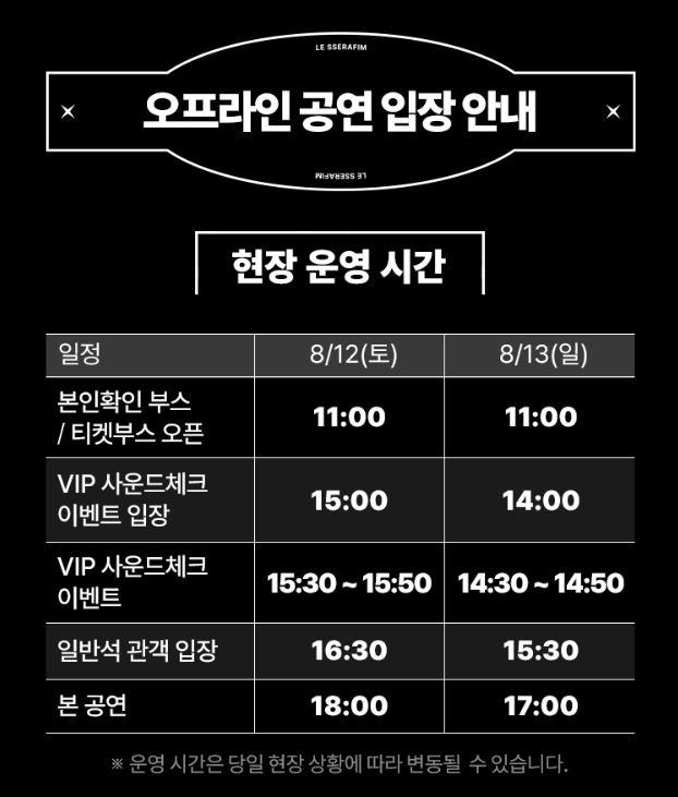 르세라핌 콘서트 예매
