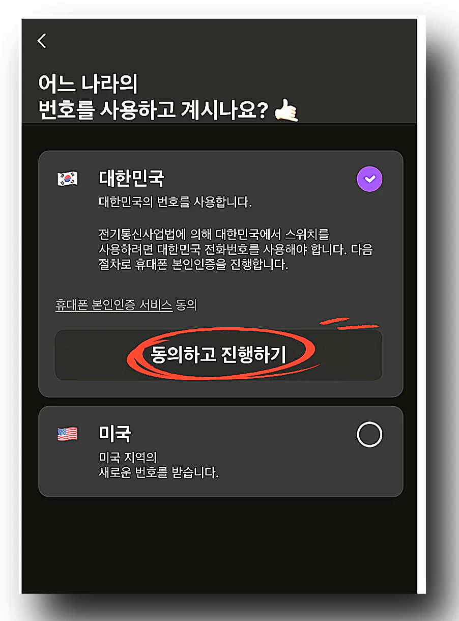 동의하고 진행하기