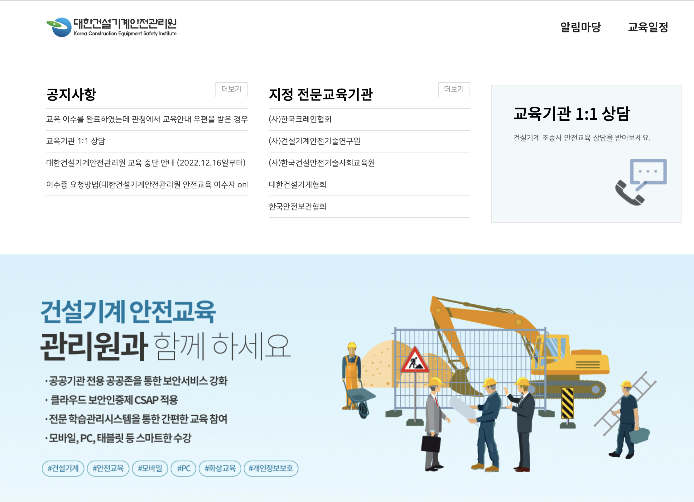 건설기계통합교육시스템 (https://edu.kcesi.or.kr)