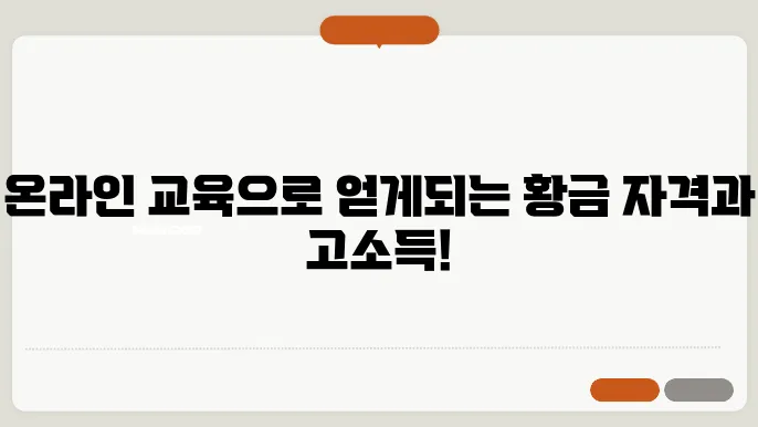 장애인 활동지원사 온라인 교육 자격 취득 절차와 급여 정보 한눈에 보기