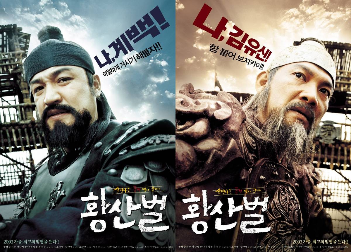 황산벌 이미지