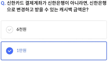 2025년 4월 7일_신한 SOL Pay 퀴즈팡팡_Question_