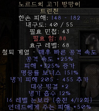  디아블로2 레저렉션 노르드의 고기 방망이 트런천(노드의 텐더라이저)