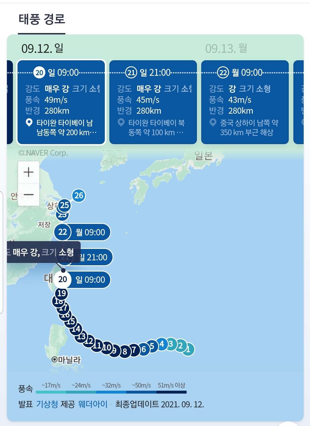  14호 태풍 찬투 경로와 앞으로 경로 예상 정리!