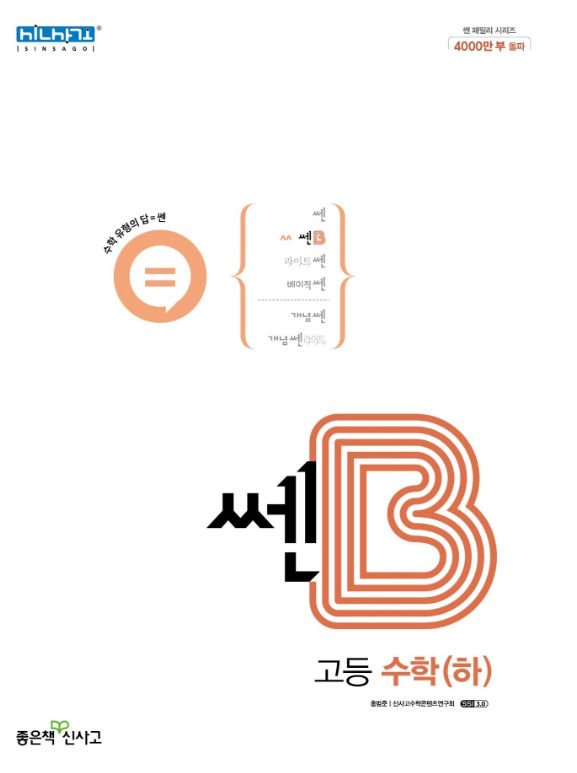 쎈B 수학 하 답지 (2023)