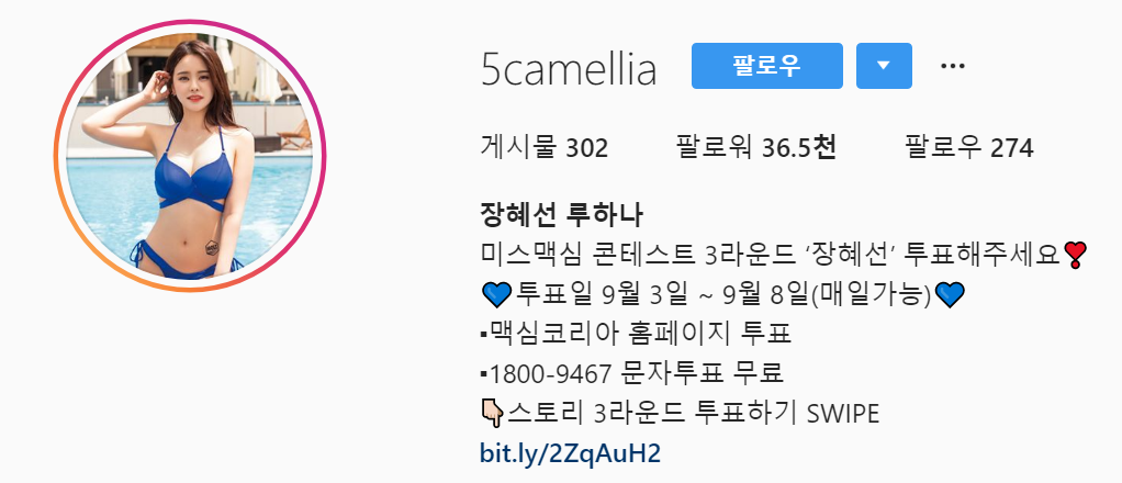  인스타그램 인기 인플루언서 #6 장혜선 루하나
