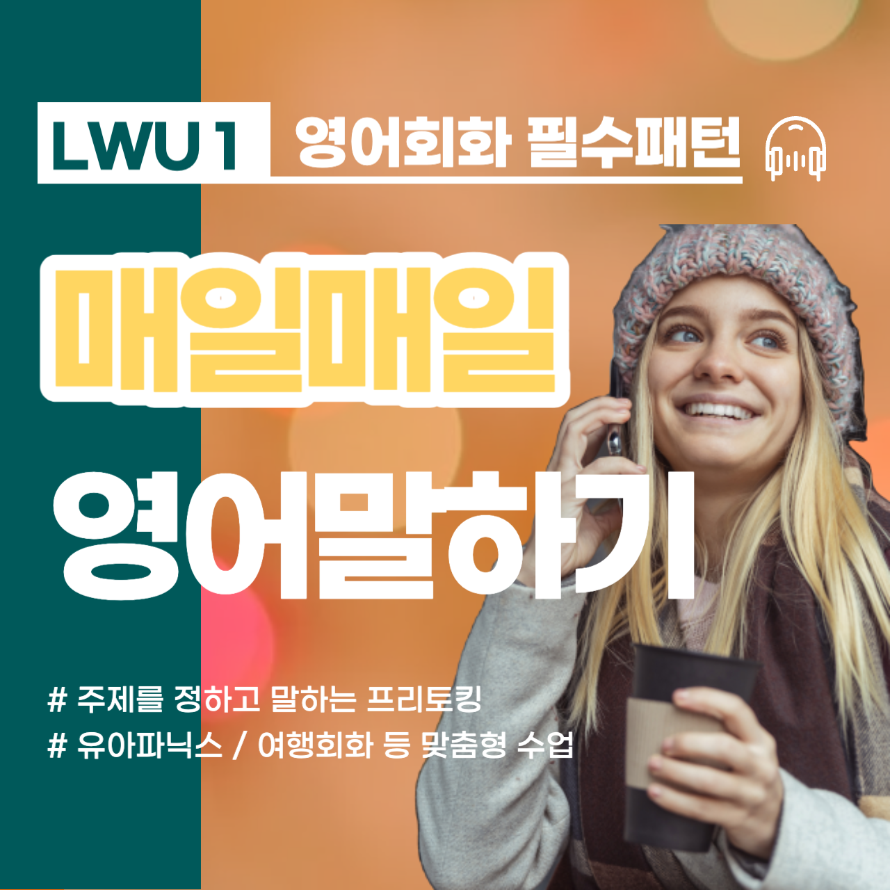 성성동 직장인 비즈니스회화 외국바이어 무역회사 의약 원어민영어 영어발음 오픽 토익 아이엘츠 토픽 영어인터뷰 이직준비