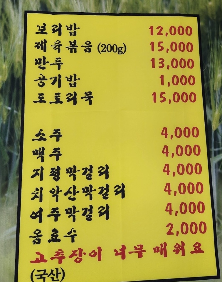 생생보리밥 이미지