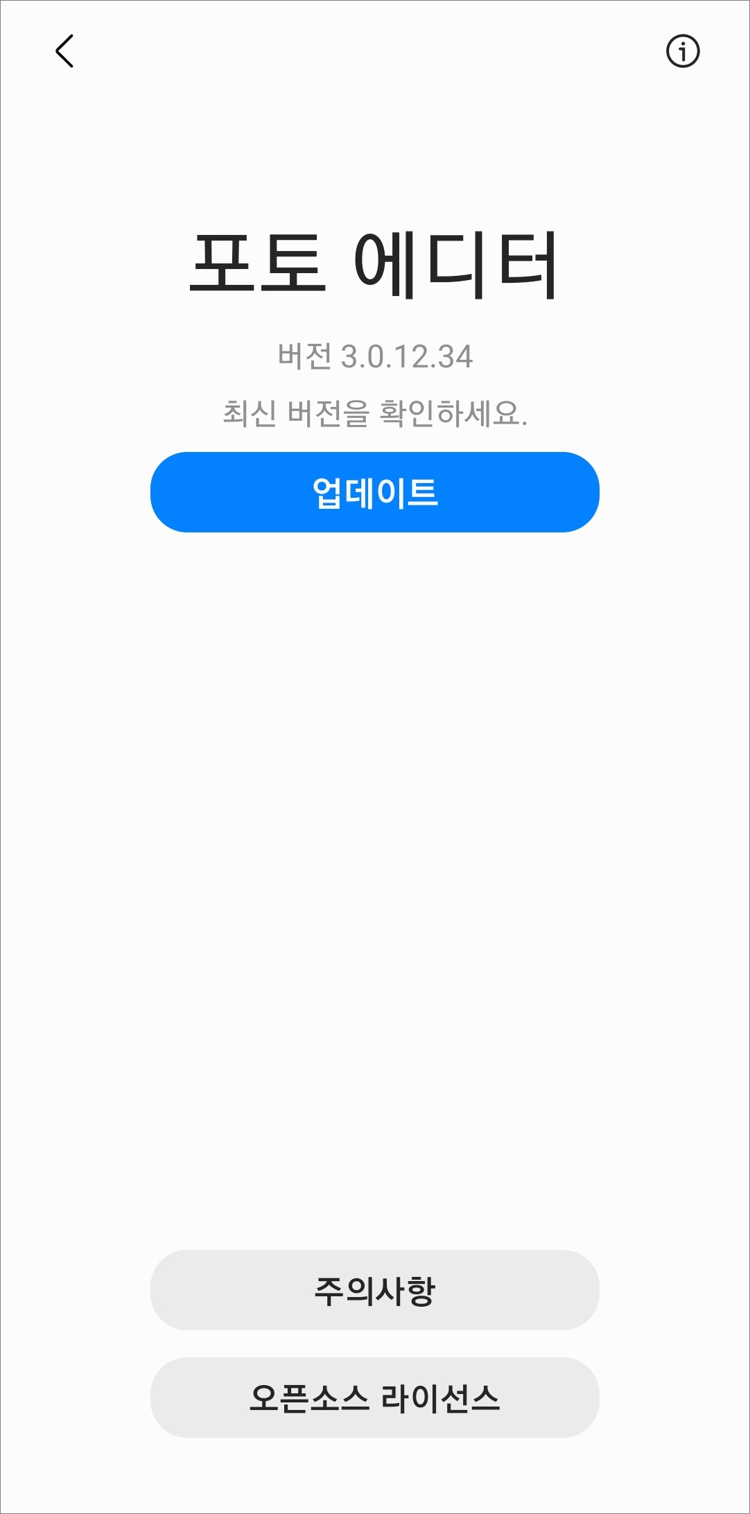 포토 에디터 업데이트 진행