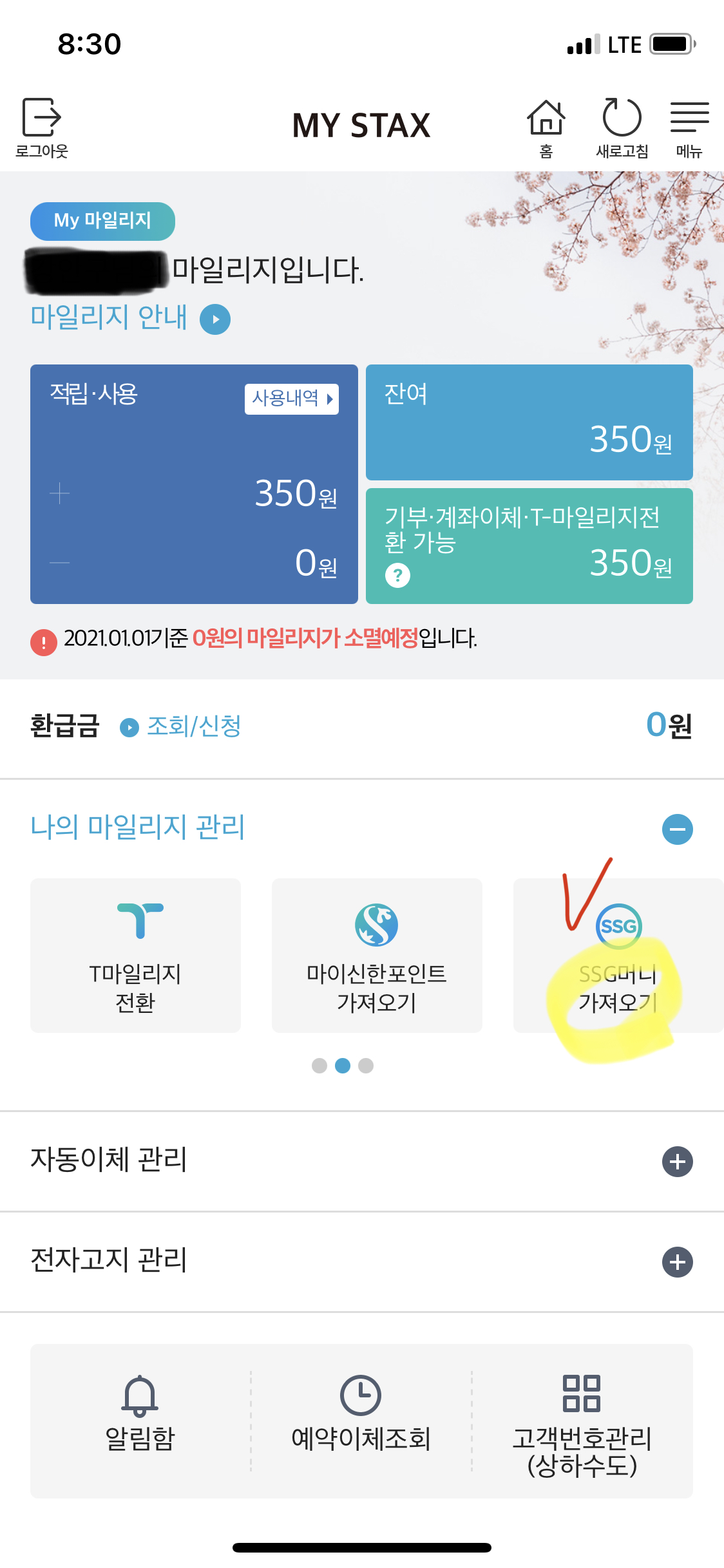 서울시 세금납부 애플리케이션