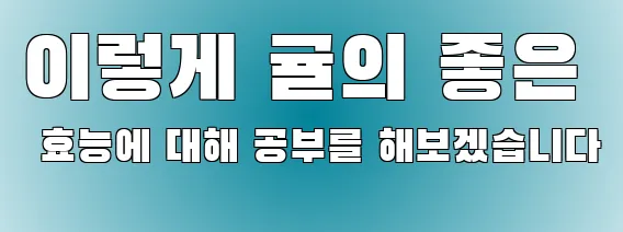 이렇게 귤의 좋은 효능에 대해 공부를 해보겠습니다