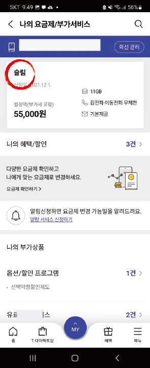 요금제9
