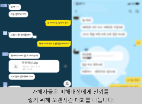 먹깨 합성사진 유포 협박 이대로 괜찮은가? 스마트폰 해킹 앱에서 발생하는 2