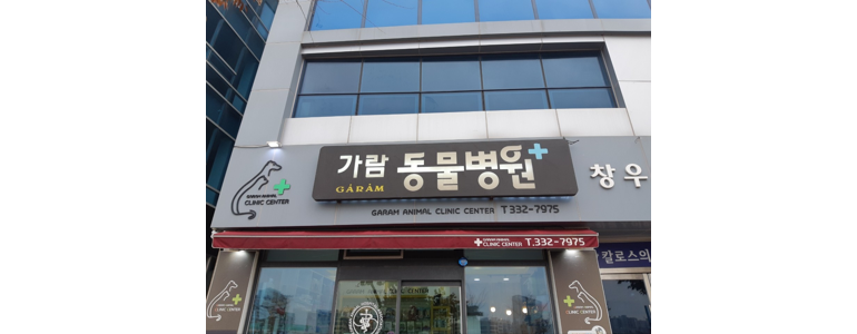 나주시 동물병원