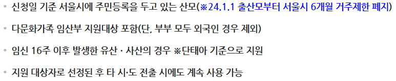 서울형 산후조리경비 지원