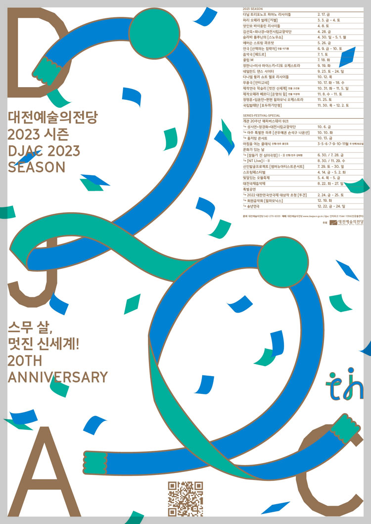 대전예술의전당 20주년 포스터