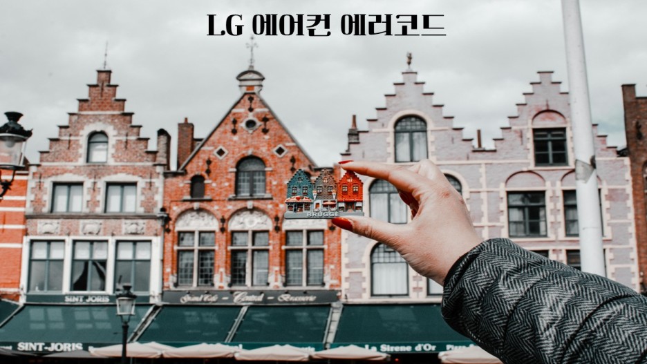  LG 에어컨 에러코드