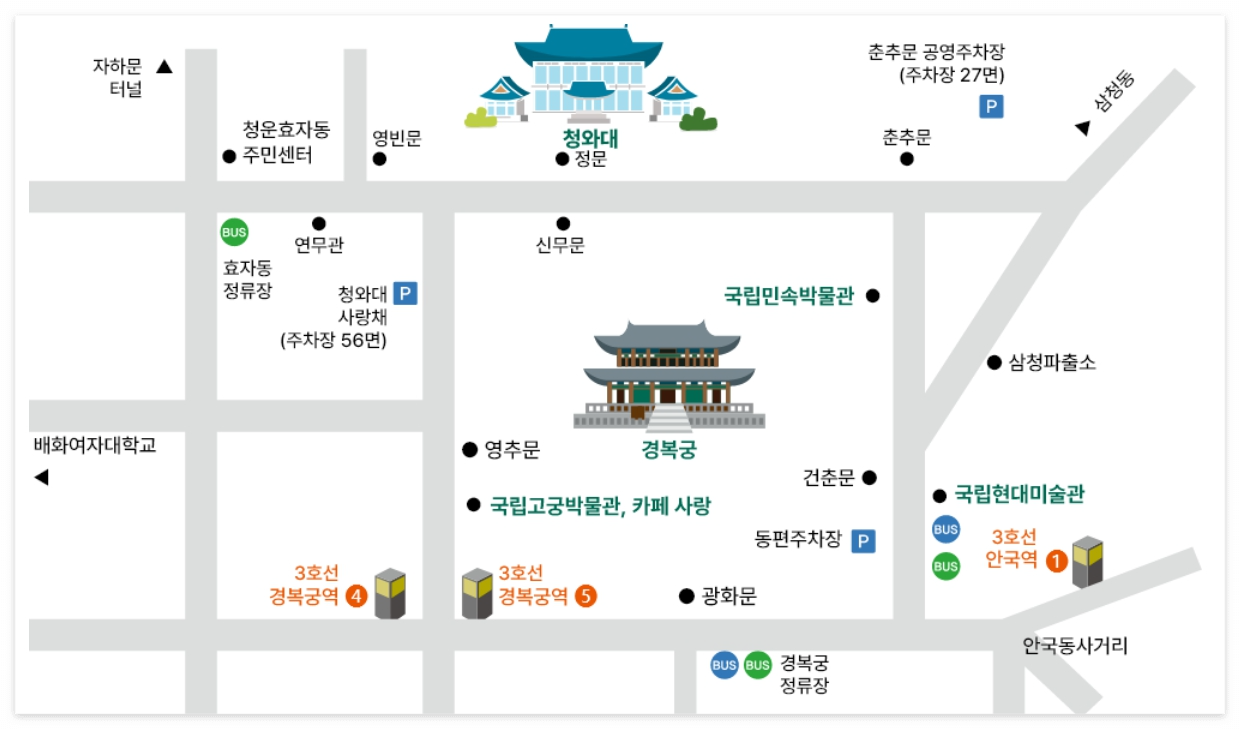 청와대 관람 주차장 정보