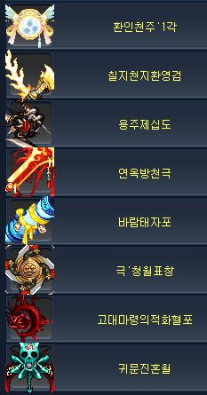  바람의나라 천인 무기