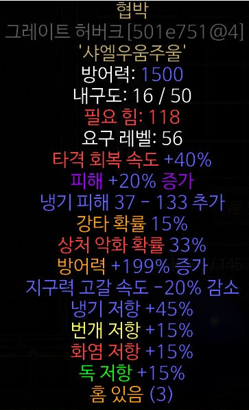 디아블로2 레저렉션 룬워드 협박