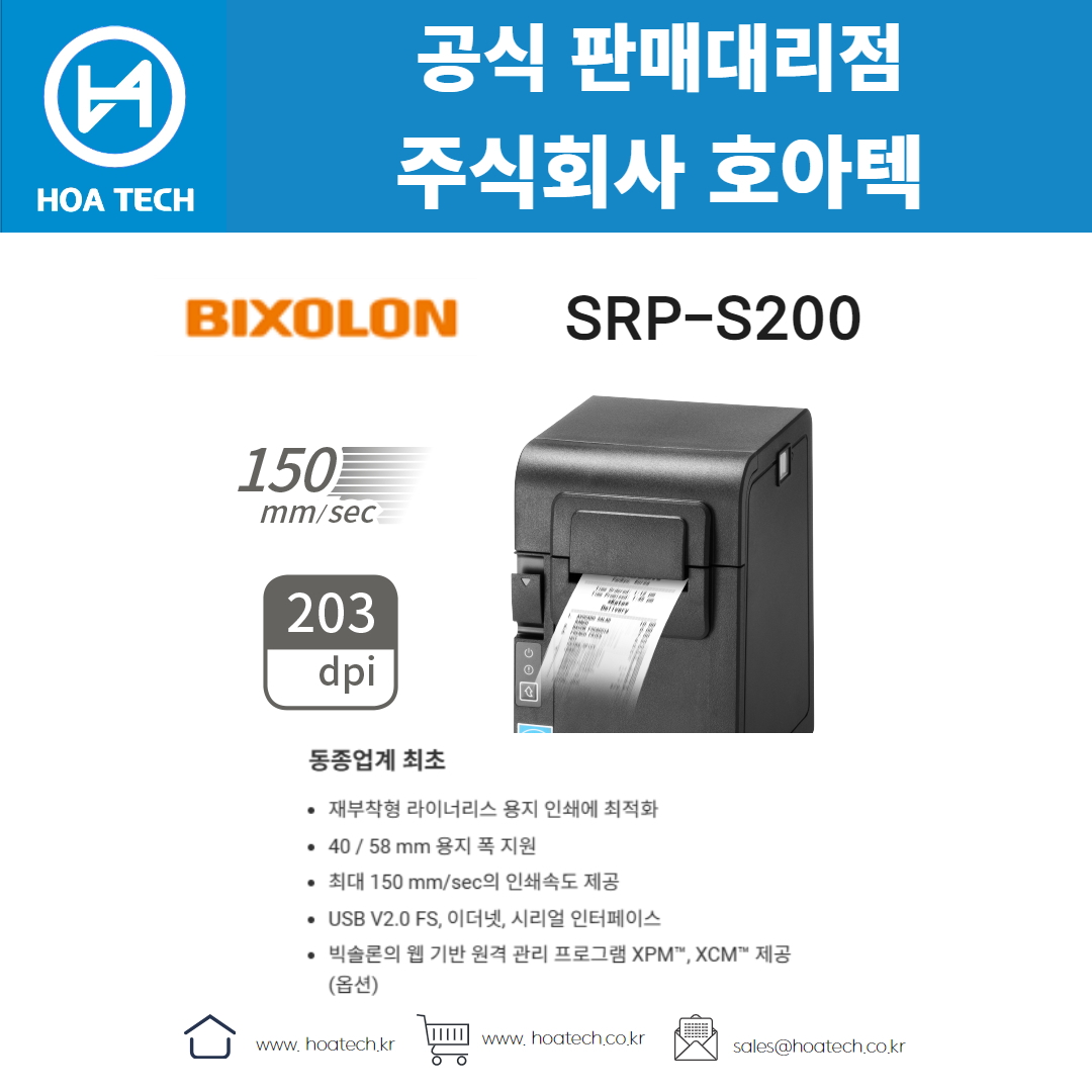 빅솔론 SRP-S200&#44; BIXOLON SRP-S200&#44; 라벨프린터&#44; 바코드프린터&#44; 열전사프린터