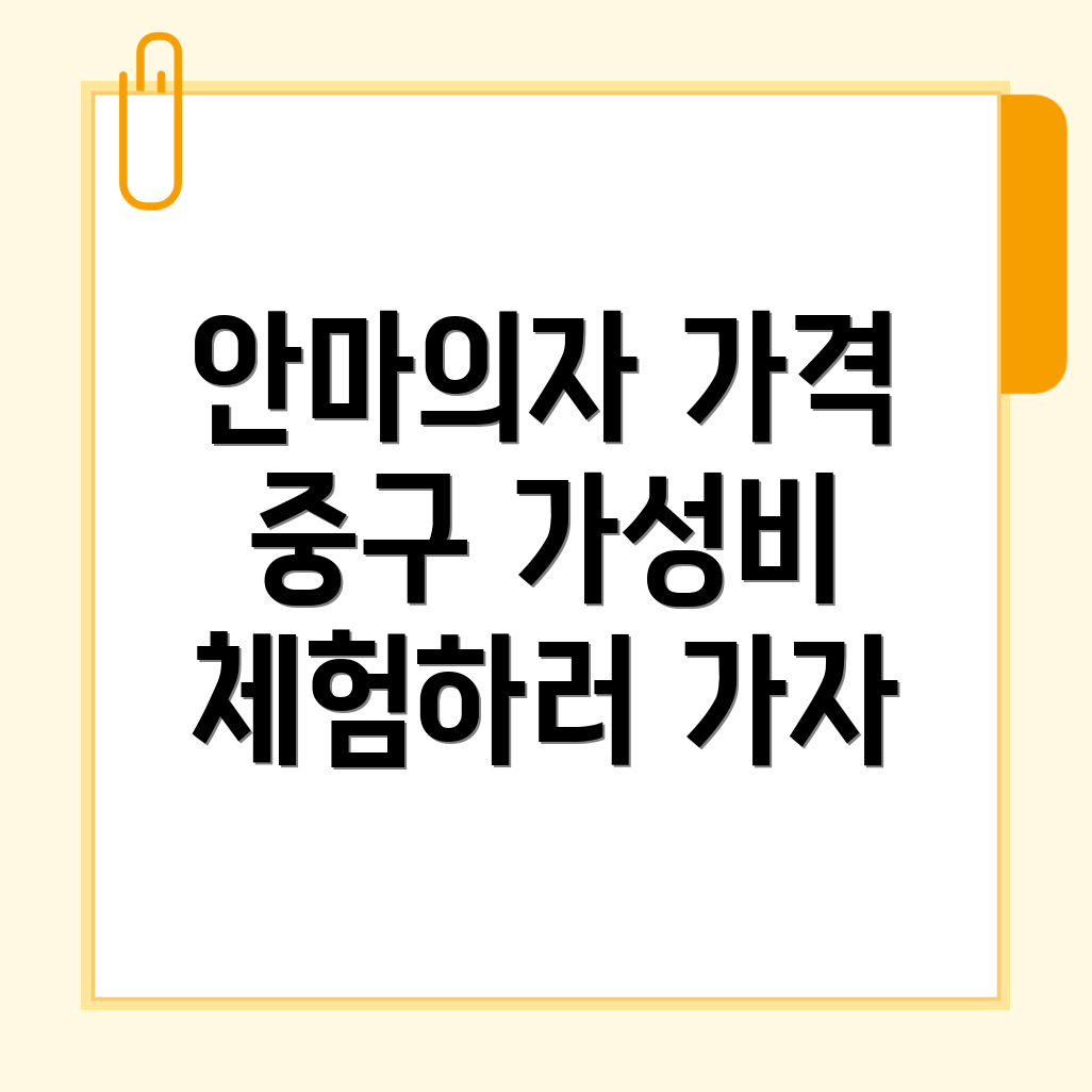 안마의자 가격