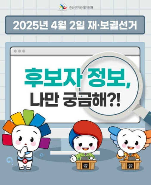 2025년 사전투표소 위치&amp;#44; 투표안내(04.02재보궐선거지역)