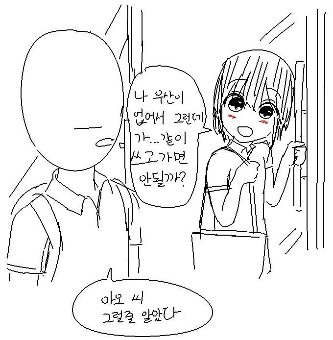  비 오는날 만화처럼 뛰는 여동생 만화