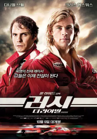  러시 더 라이벌:  F1의 두 전설, 제임스 헌트와 니키 라우다