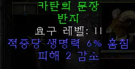  디아블로2 레저렉션 카탄의 덫(캐산 트랩)