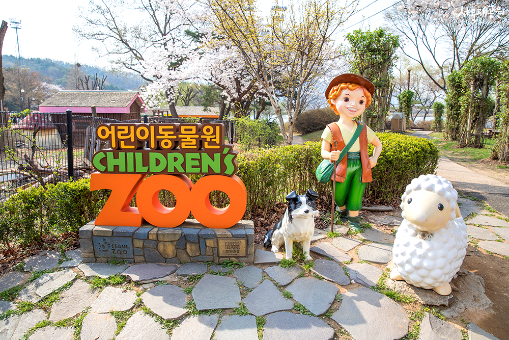 서울대공원-어린이동물원