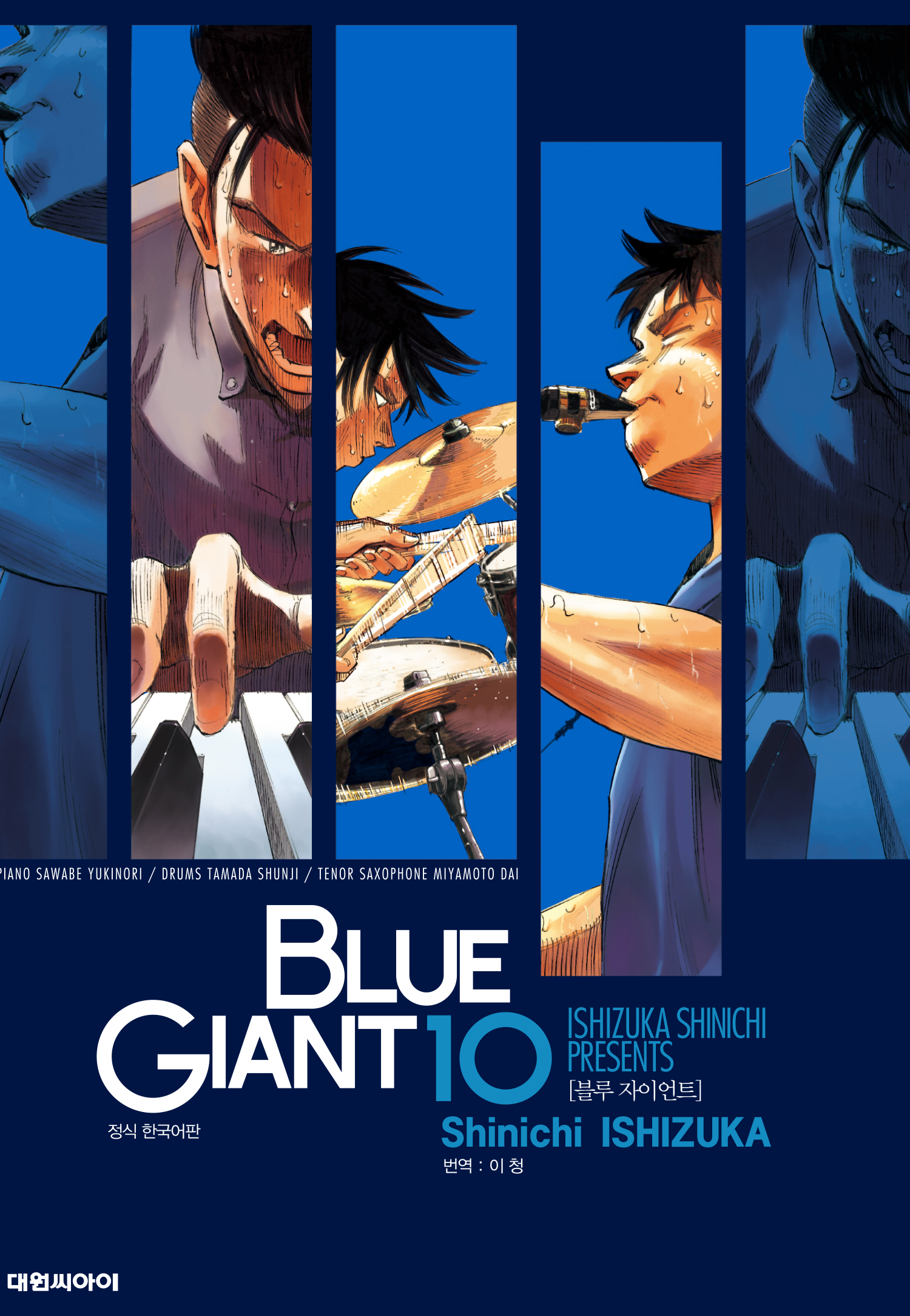 영화 블루 자이언트 / Blue Giant (2023) / 소개, 원작, 줄거리, 결말, 후기, 리뷰, 해석