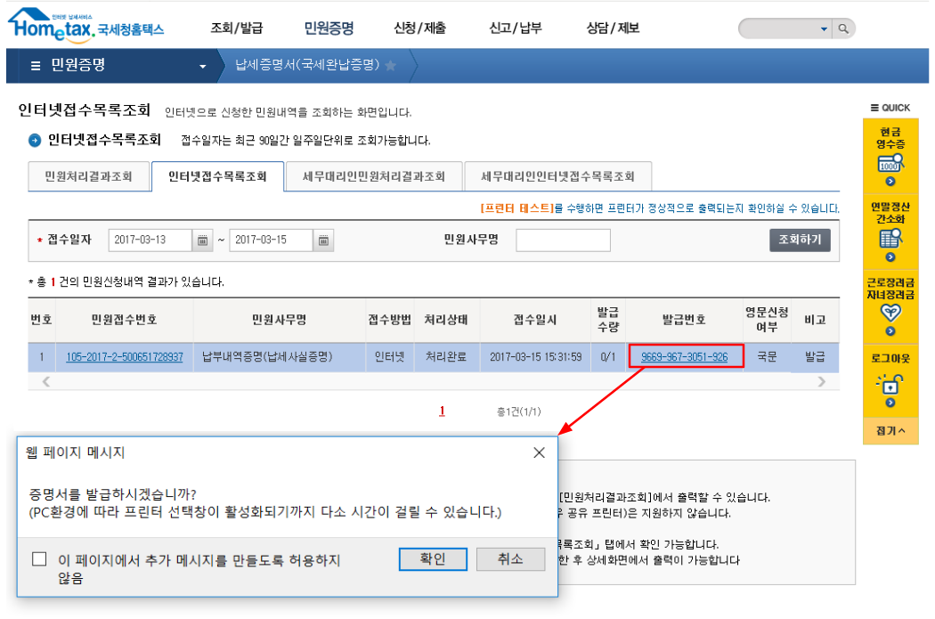세금납부증명서 온라인 쉽게 발급하는 방법