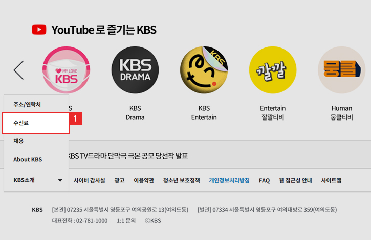  KBS 수신료 해지 및 환불 방법
