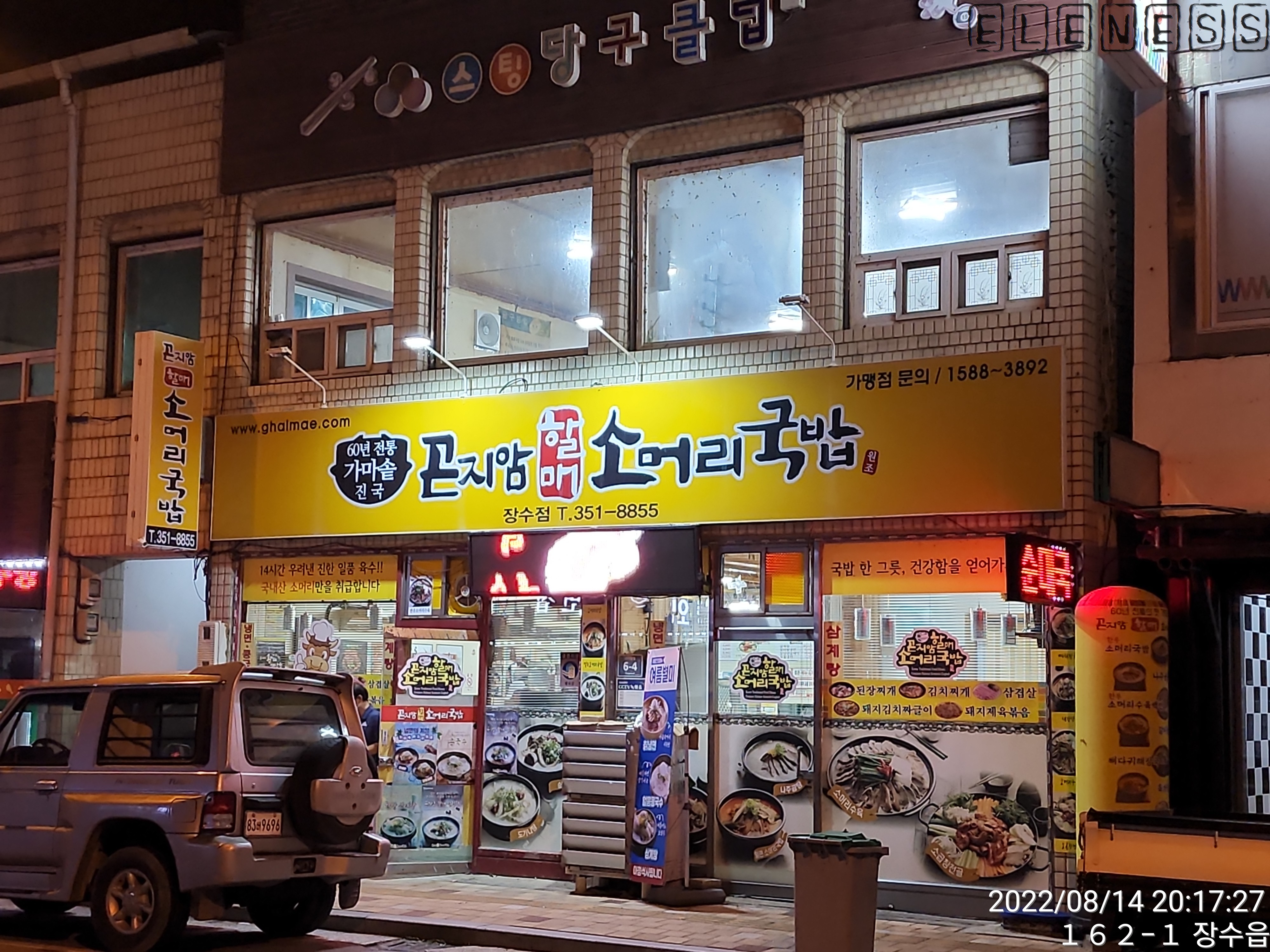 곤지암할매소머리국밥 이미지