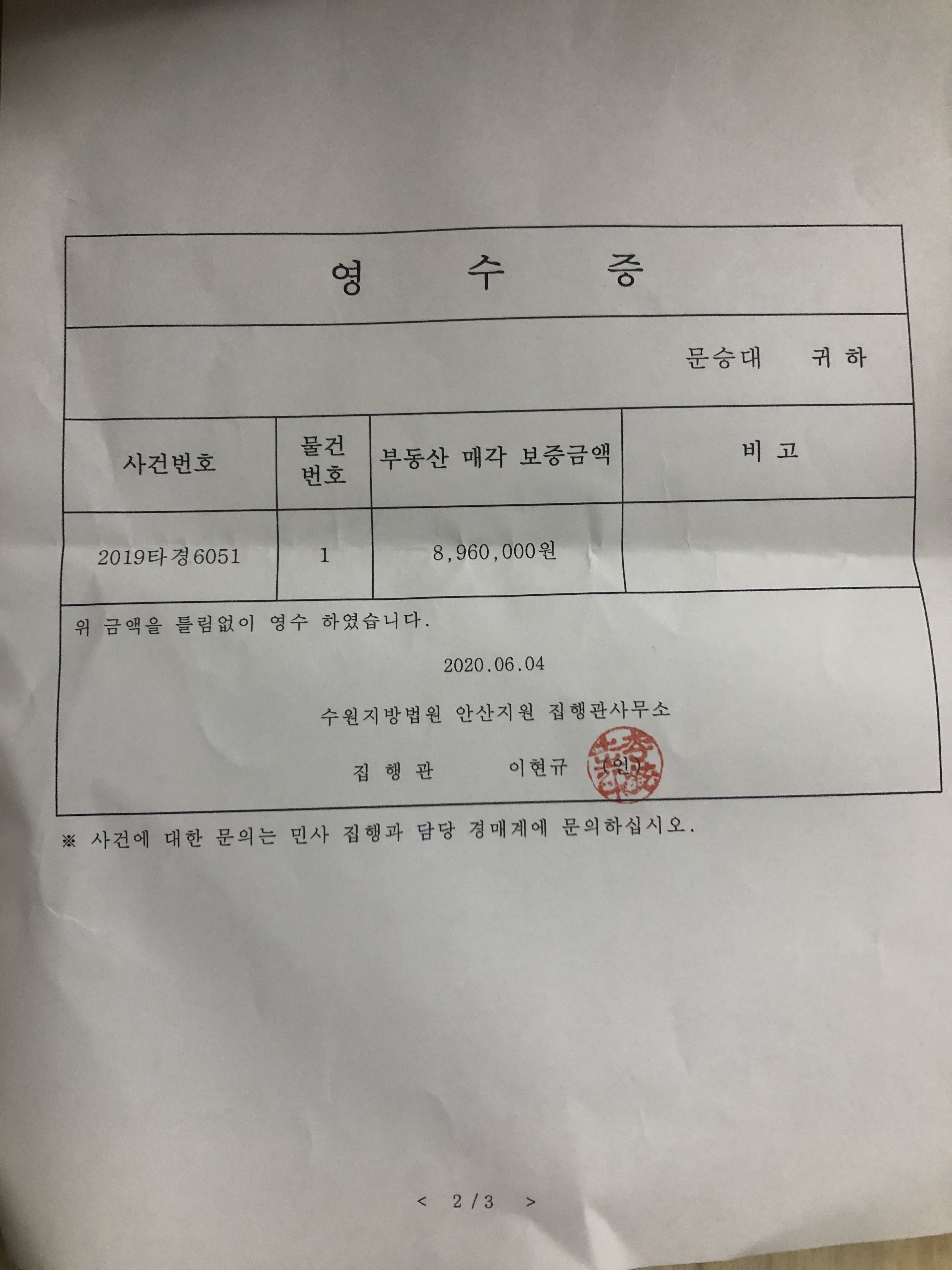  #1. 경매 독학 후 첫 낙찰