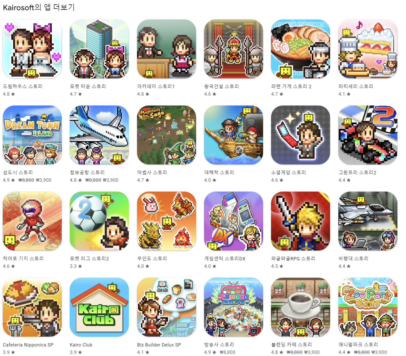 구글-플레이스토어-카이로소프트-게임-일부-목록-사진