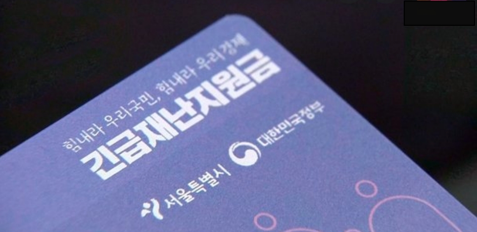 5차 재난지원금 건강보험료 기준 확인하세요
