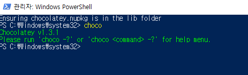 초콜라티 설치 확인 방법 이미지입니다.