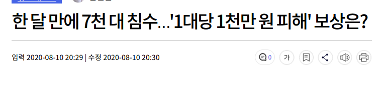  알아두면 좋은 간단한 침수차 간단한 구별 확인법