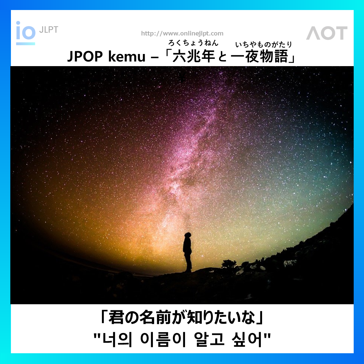 ［JPOP 가사］「君の名前が知りたいな」