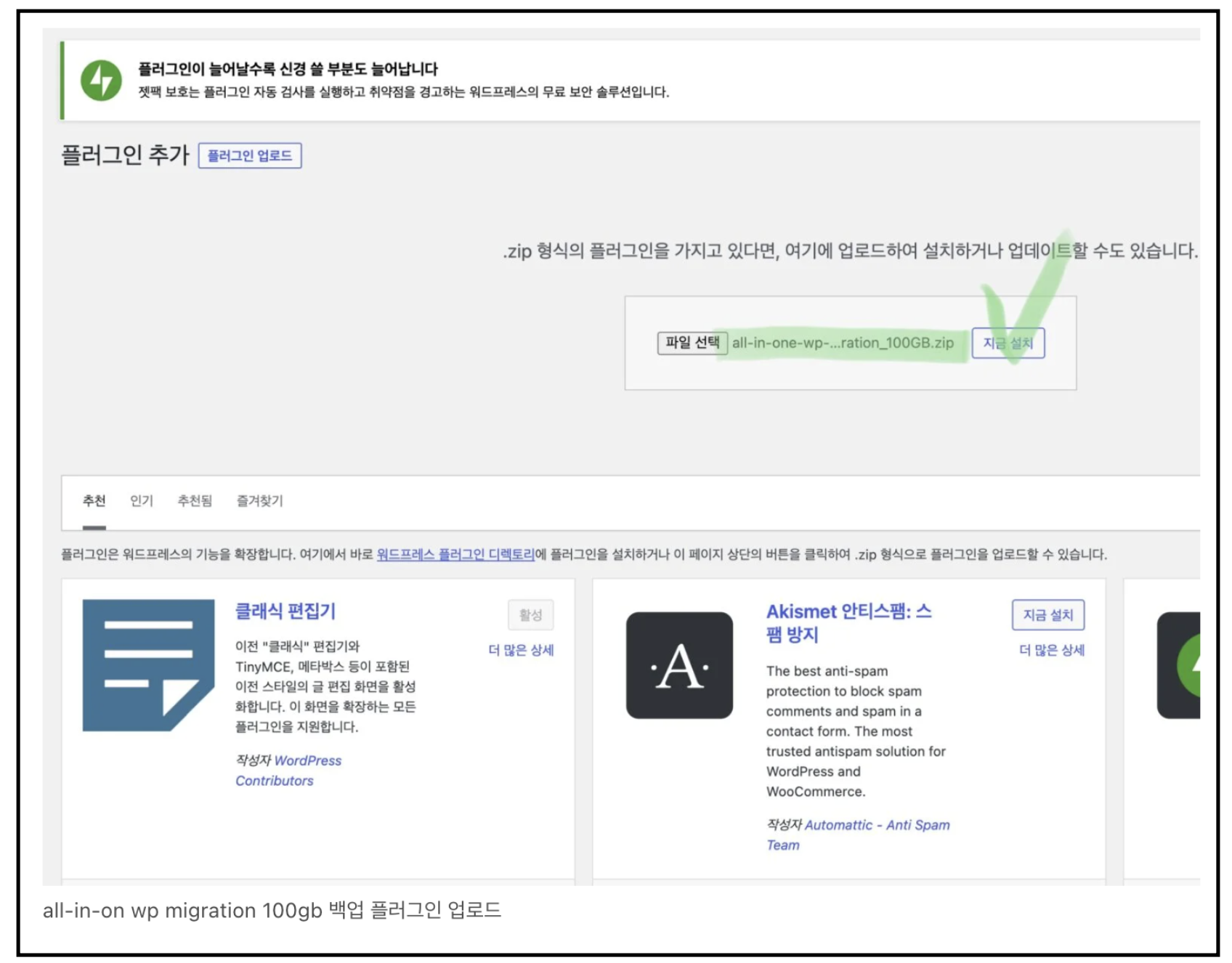 all-in-on wp migration 100gb 백업 플러그인 업로드